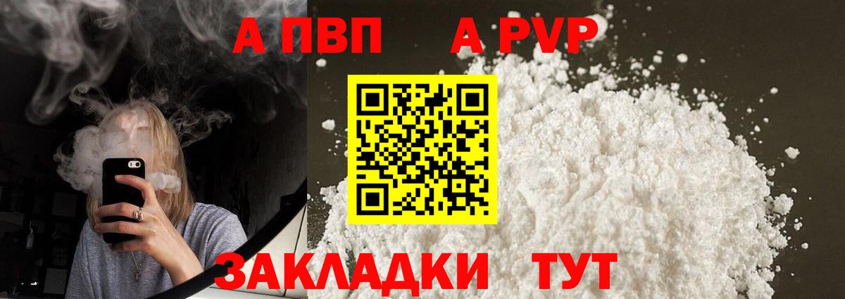 A PVP мука Новороссийск