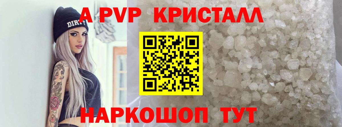А ПВП VHQ  Alpha-PVP СК  Новороссийск  Вход с VPN  Alpha-PVP  A-PVP Crystall 