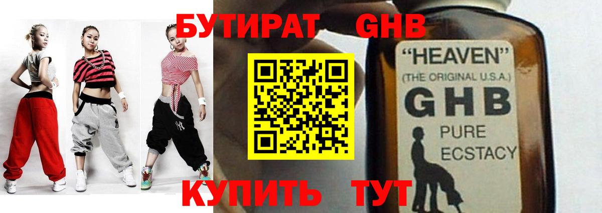 Бутират бутик  БУТИРАТ  Новороссийск  Вход с VPN 
