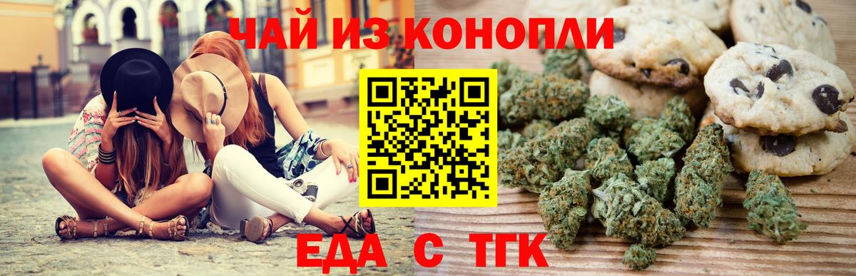 Новороссийск  Cannafood конопля  Вход с VPN 
