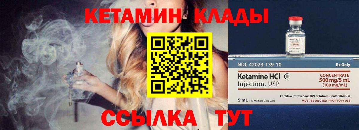 КЕТАМИН ketamine Новороссийск