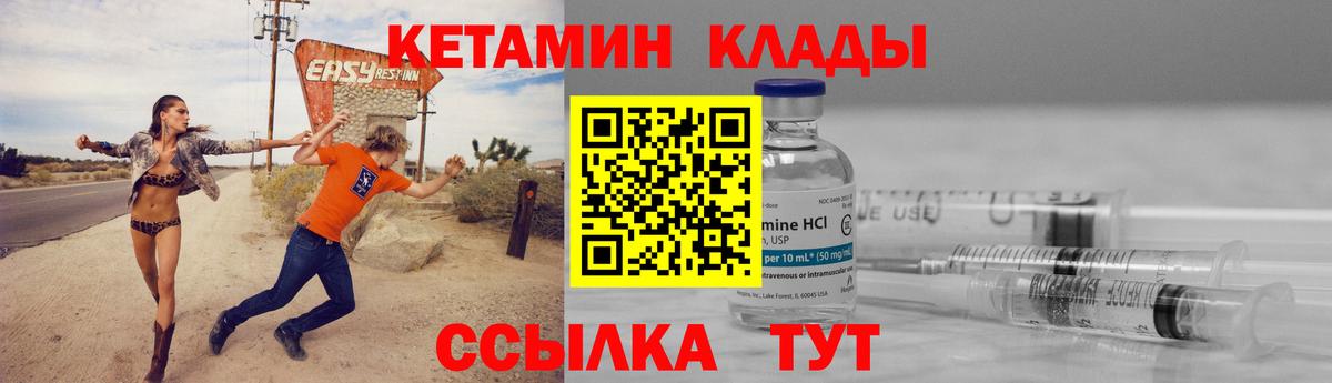 Новороссийск  Кетамин ketamine  Вход с VPN  Кетамин VHQ 