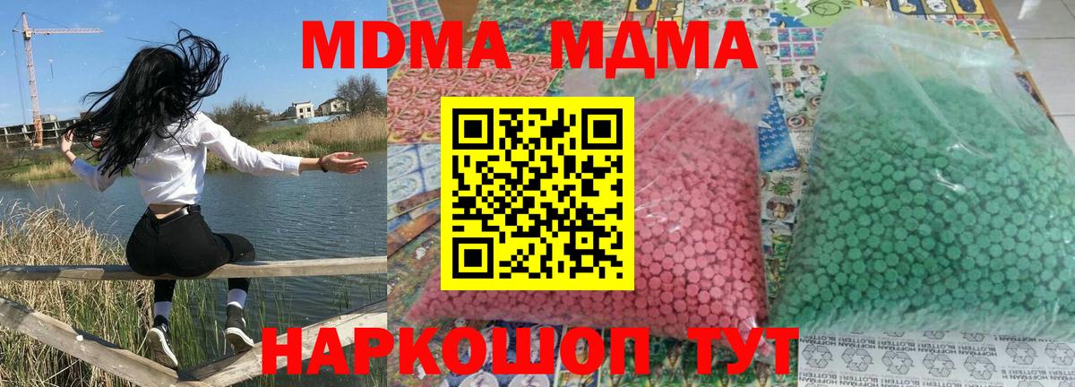 МДМА  MDMA VHQ  Вход с VPN  MDMA crystal  Новороссийск 