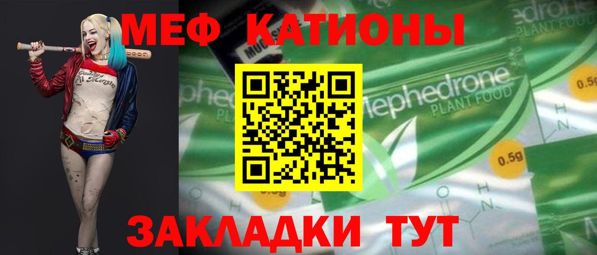 Меф мука Новороссийск
