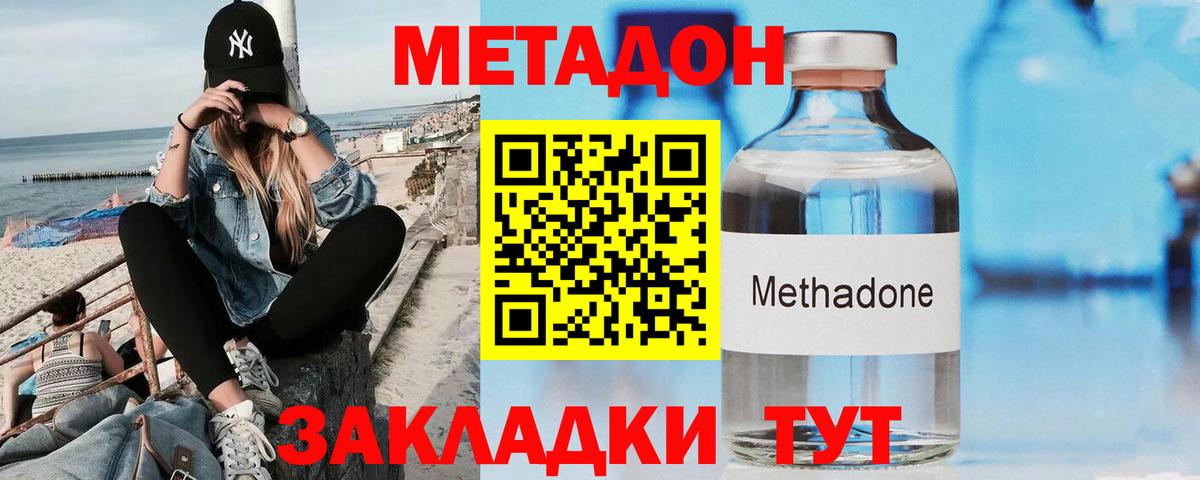 МЕТАДОН VHQ  МЕТАДОН кристалл  Вход с VPN  Новороссийск 