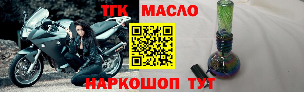 ТГК THC oil Новороссийск